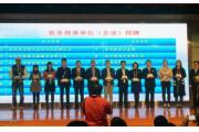 深圳市钟表行业协会成为深圳第二职业教育集团常务理事单位